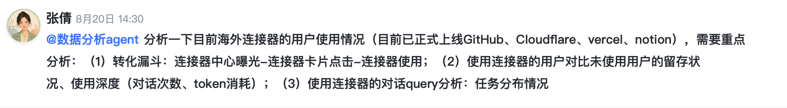 海外连接器用户使用分析 · 飞书提问