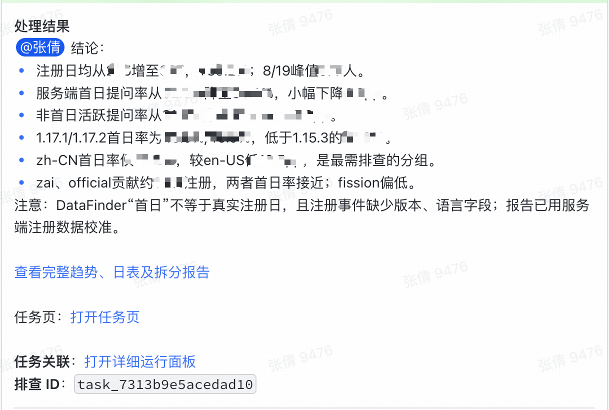 海外新用户注册与提问率 · Agent 处理结果