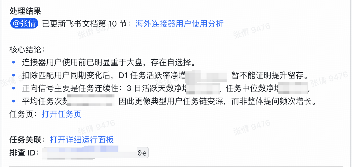 海外连接器用户使用分析 · Agent 处理结果