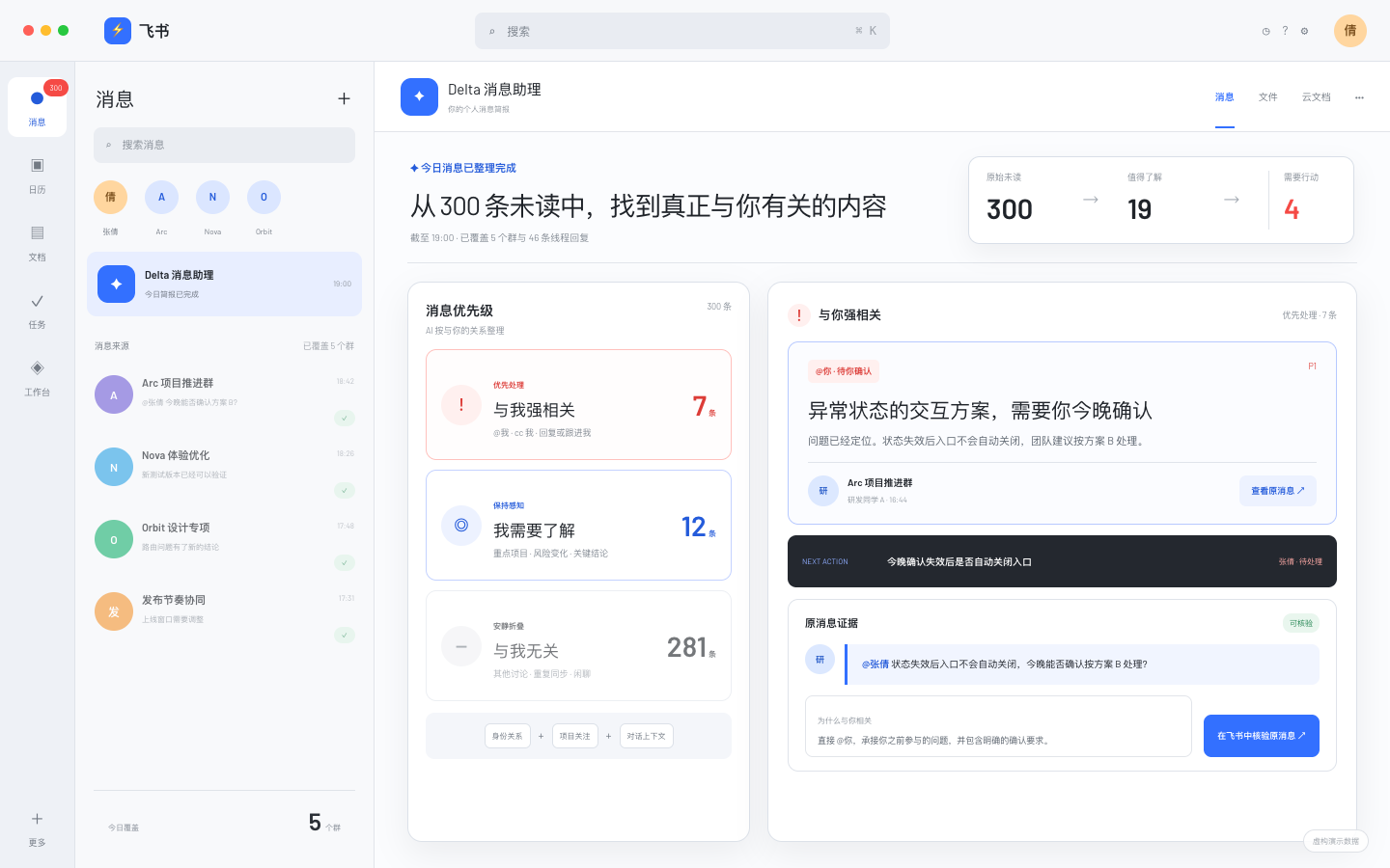 群变 Daily Delta 在飞书中的产品总览