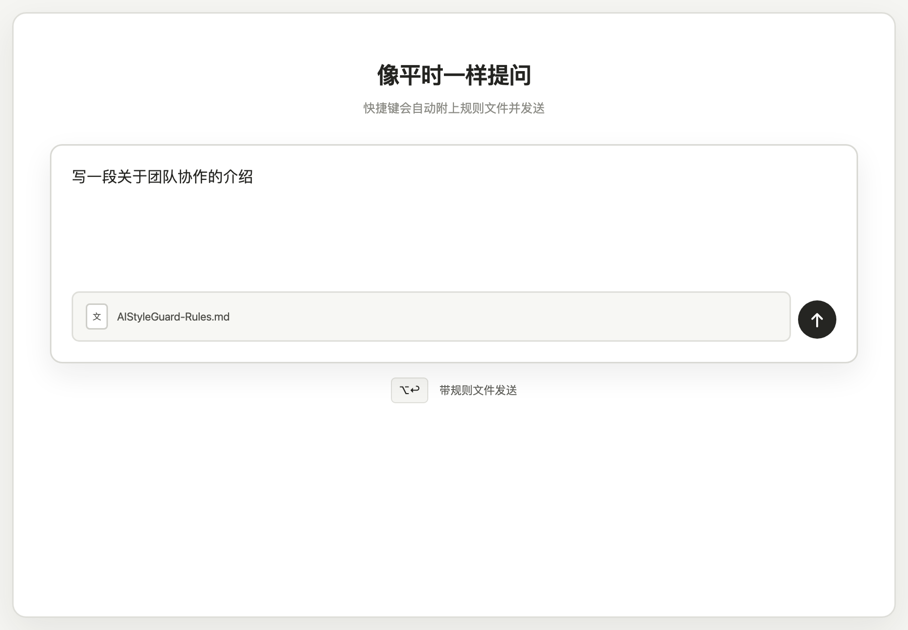 ③ 像平时一样提问