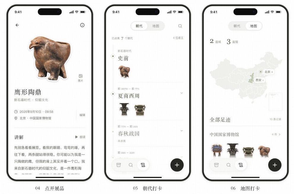 一物一会交互步骤：点开展品、朝代打卡、地图打卡